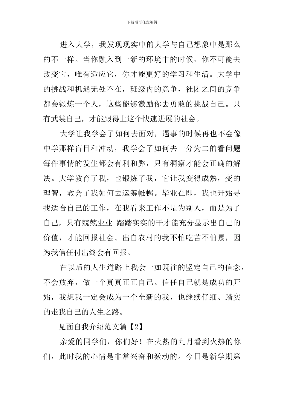 见面的自我介绍范文_第2页