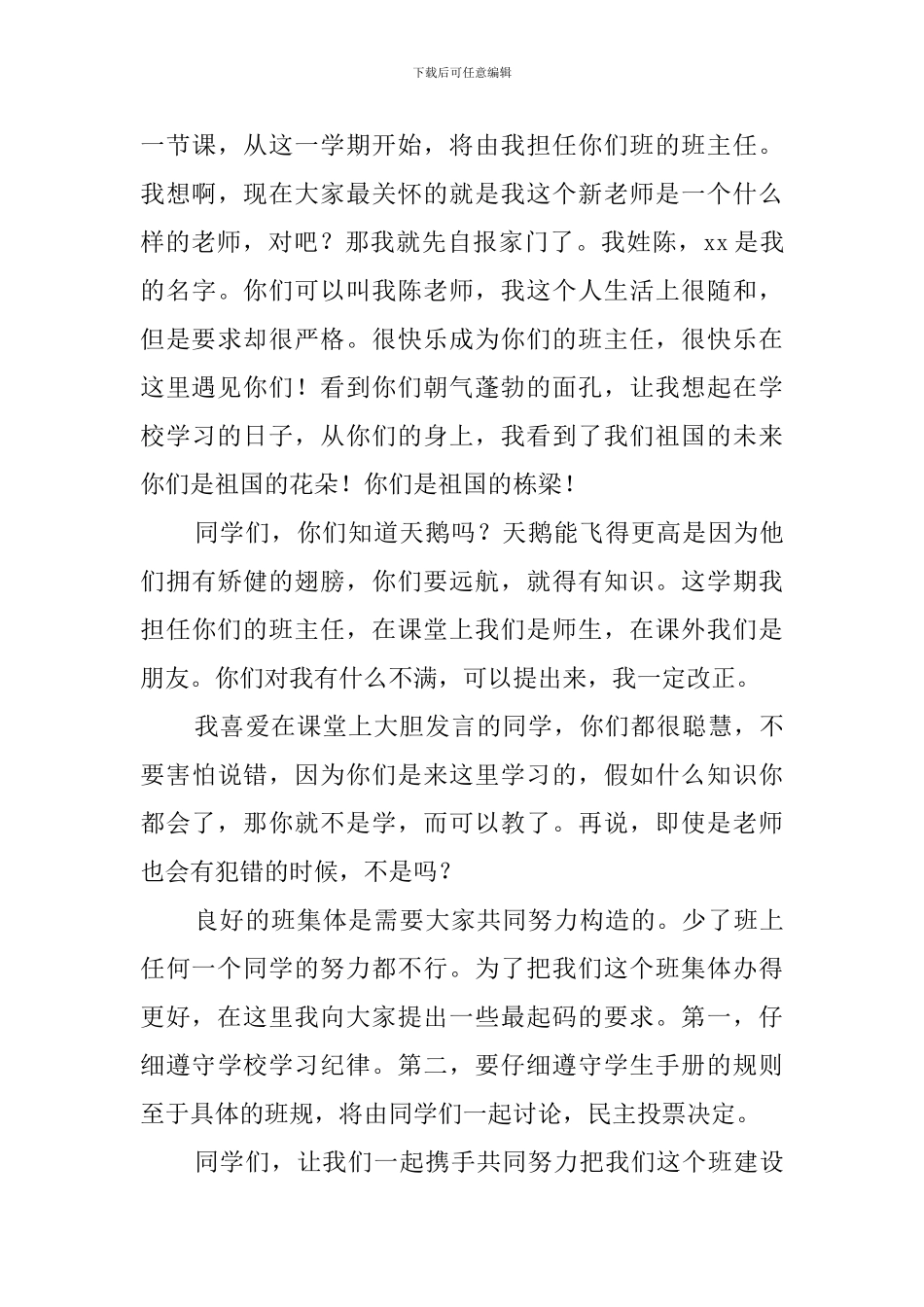 见面的自我介绍范文_第3页