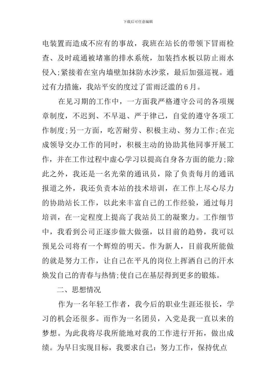 见习生试用期的工作总结范文_第2页