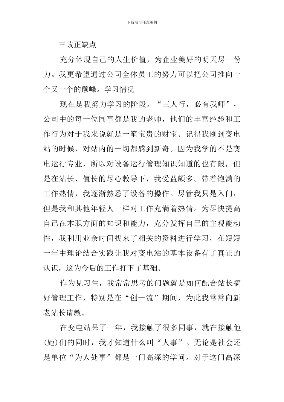 见习生试用期的工作总结范文_第3页