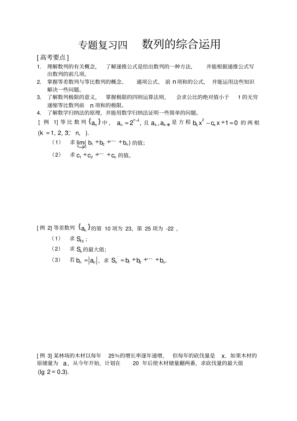 专题复习四数列综合运用_第1页