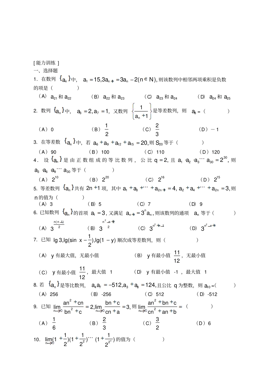 专题复习四数列综合运用_第2页