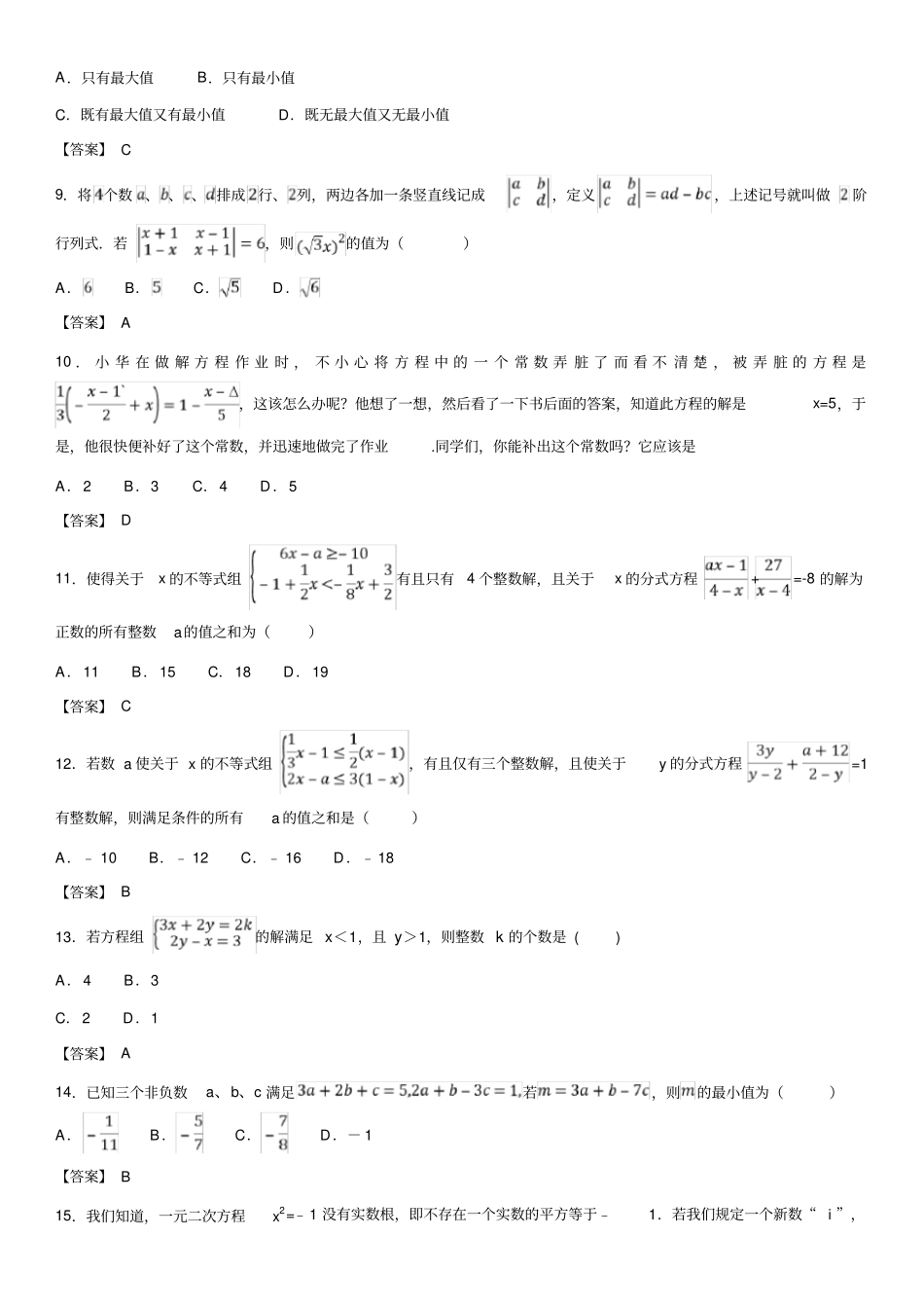 专题复习卷方程和不等式综合专题_第2页