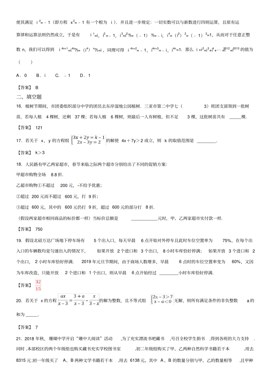 专题复习卷方程和不等式综合专题_第3页