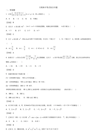 专题复习卷方程和不等式综合专题