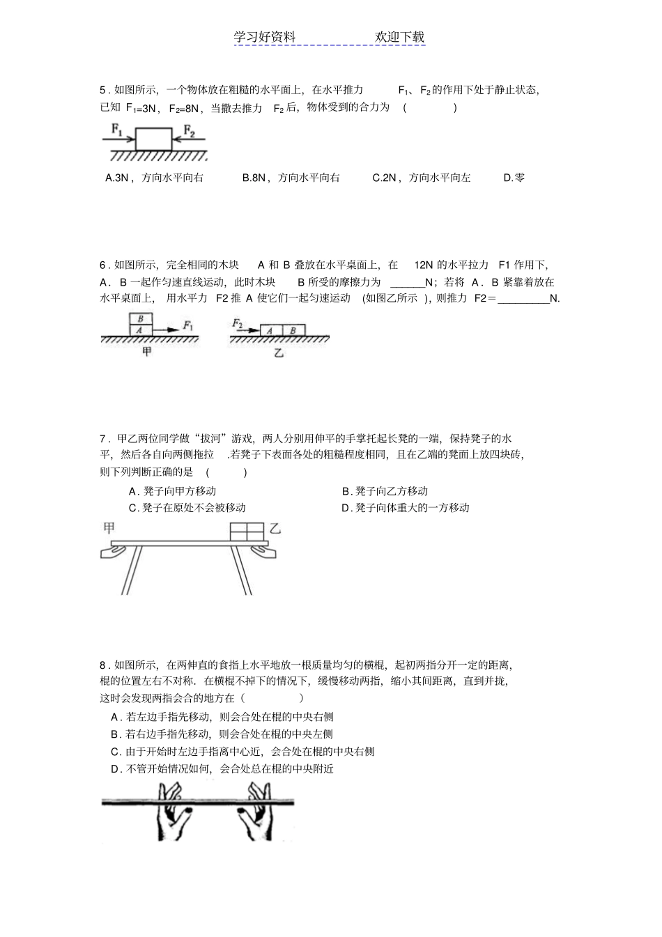 专题复习摩擦力竞赛提升题_第2页