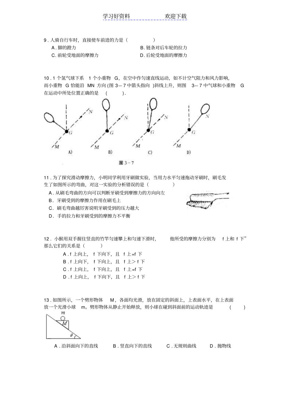 专题复习摩擦力竞赛提升题_第3页