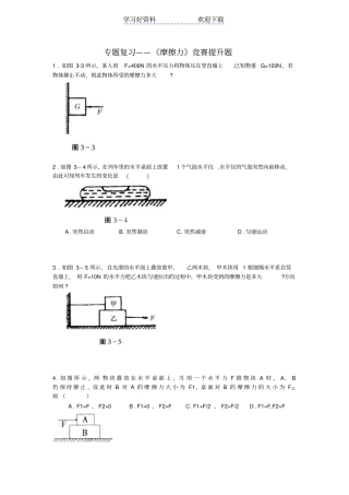 专题复习摩擦力竞赛提升题