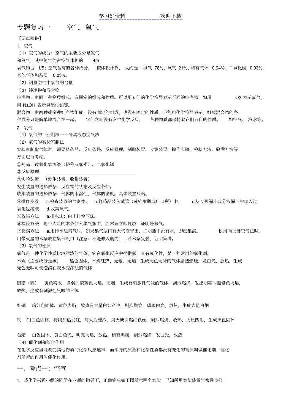 专题复习一空气和氧气_第1页