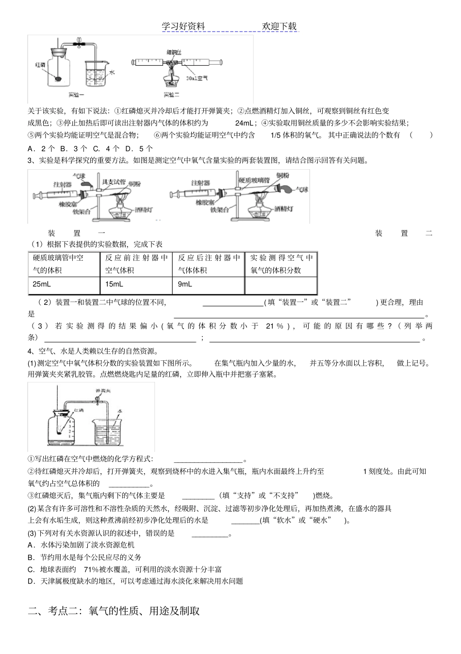 专题复习一空气和氧气_第2页