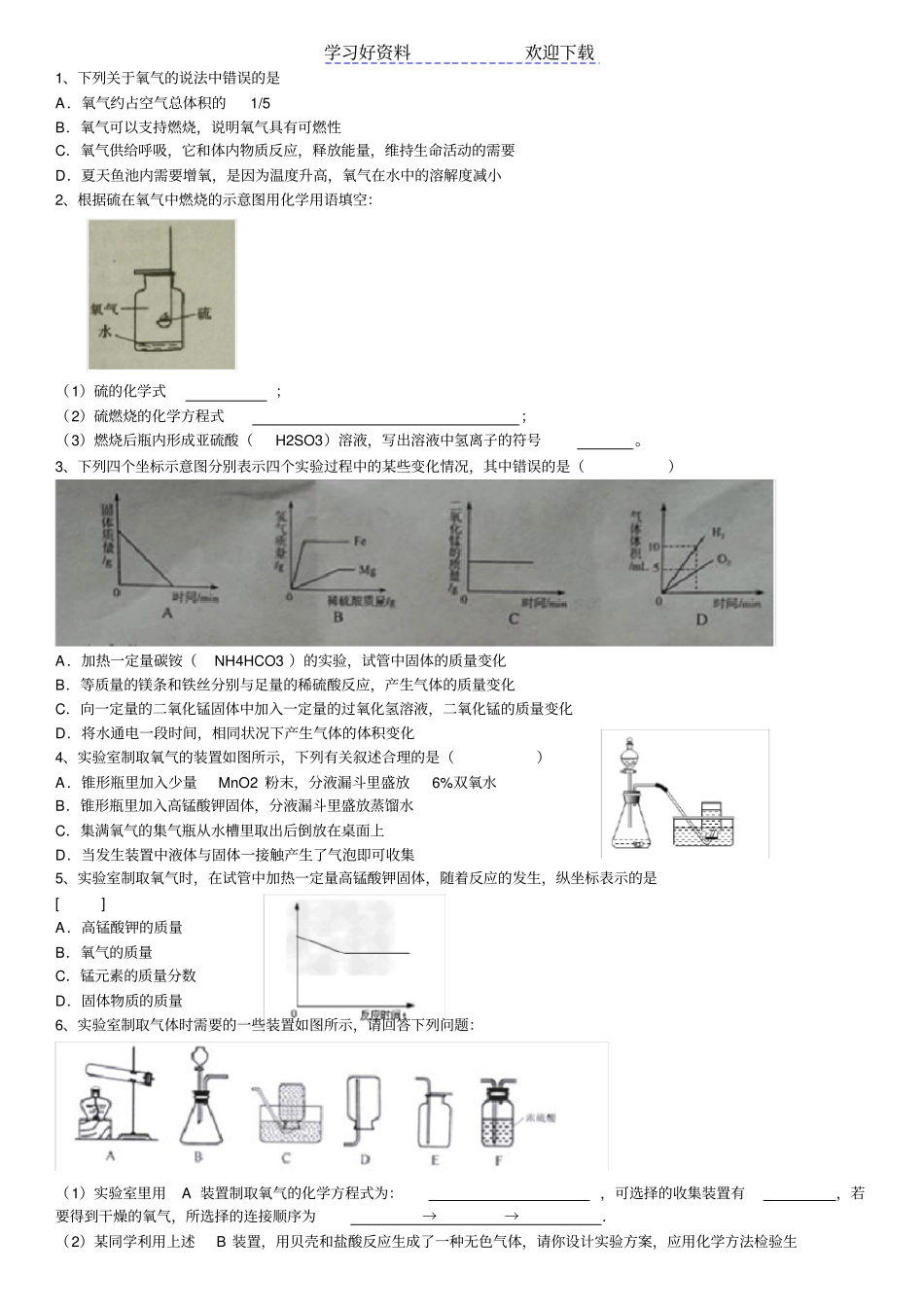 专题复习一空气和氧气_第3页