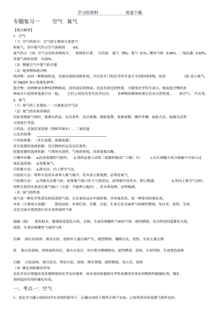 专题复习一空气和氧气