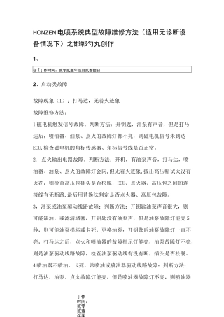 摩托车电喷系统典型故障维修方法