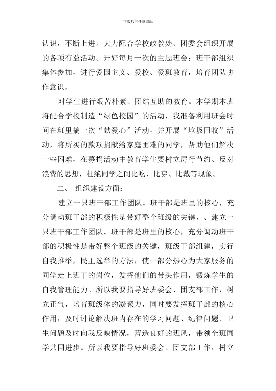 见习班主任的班级工作计划_第2页