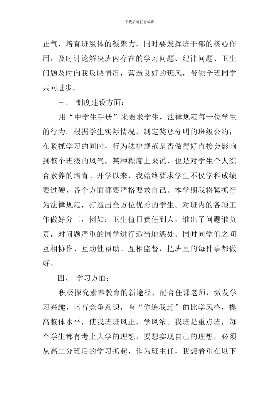 见习班主任的班级工作计划_第3页