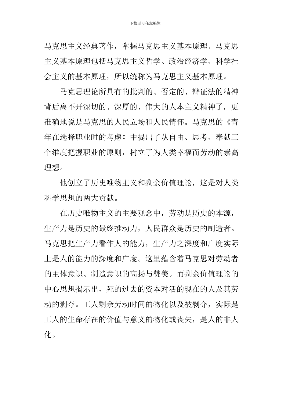 观《不朽的马克思》有感：马克思主义_第2页