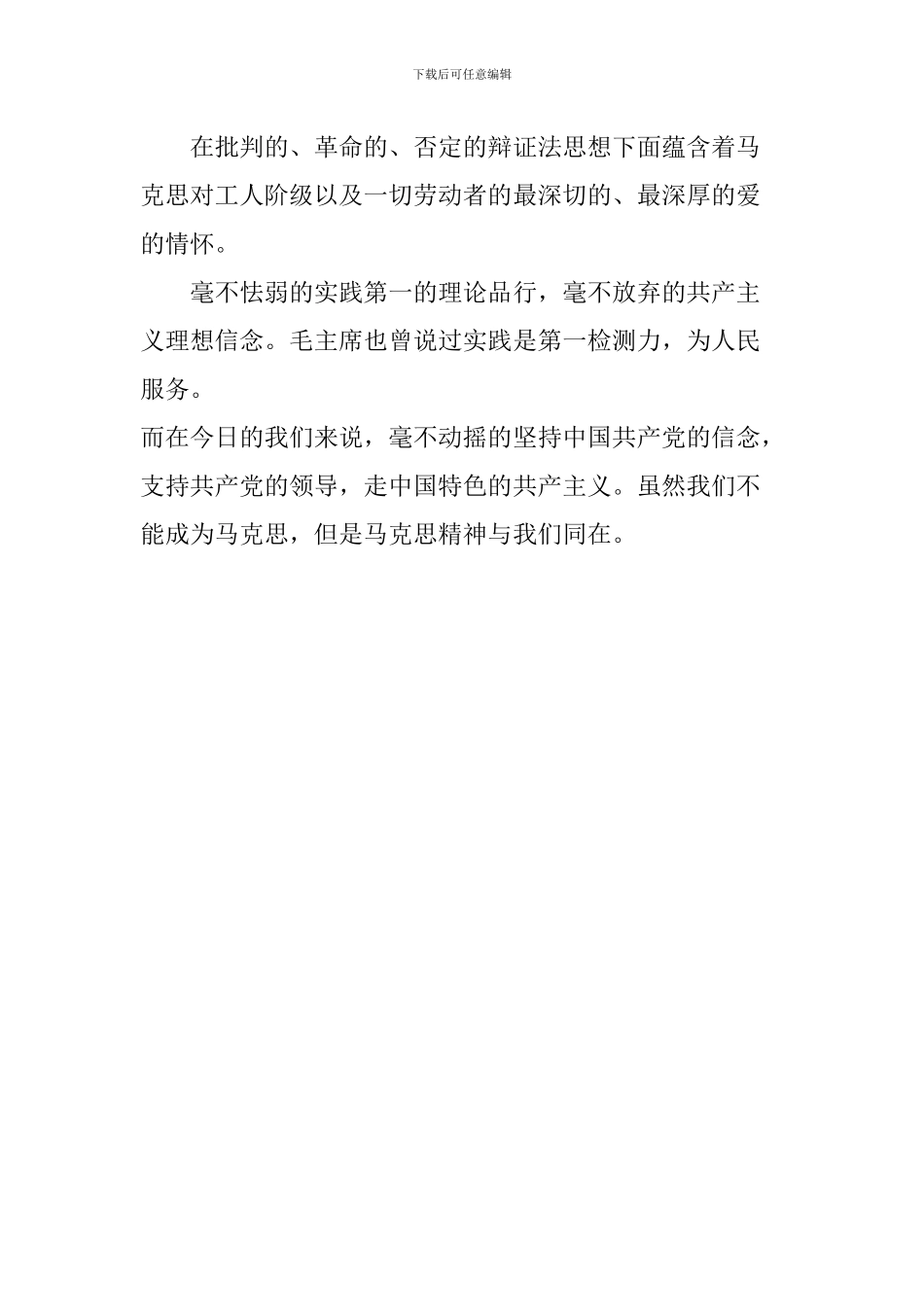 观《不朽的马克思》有感：马克思主义_第3页