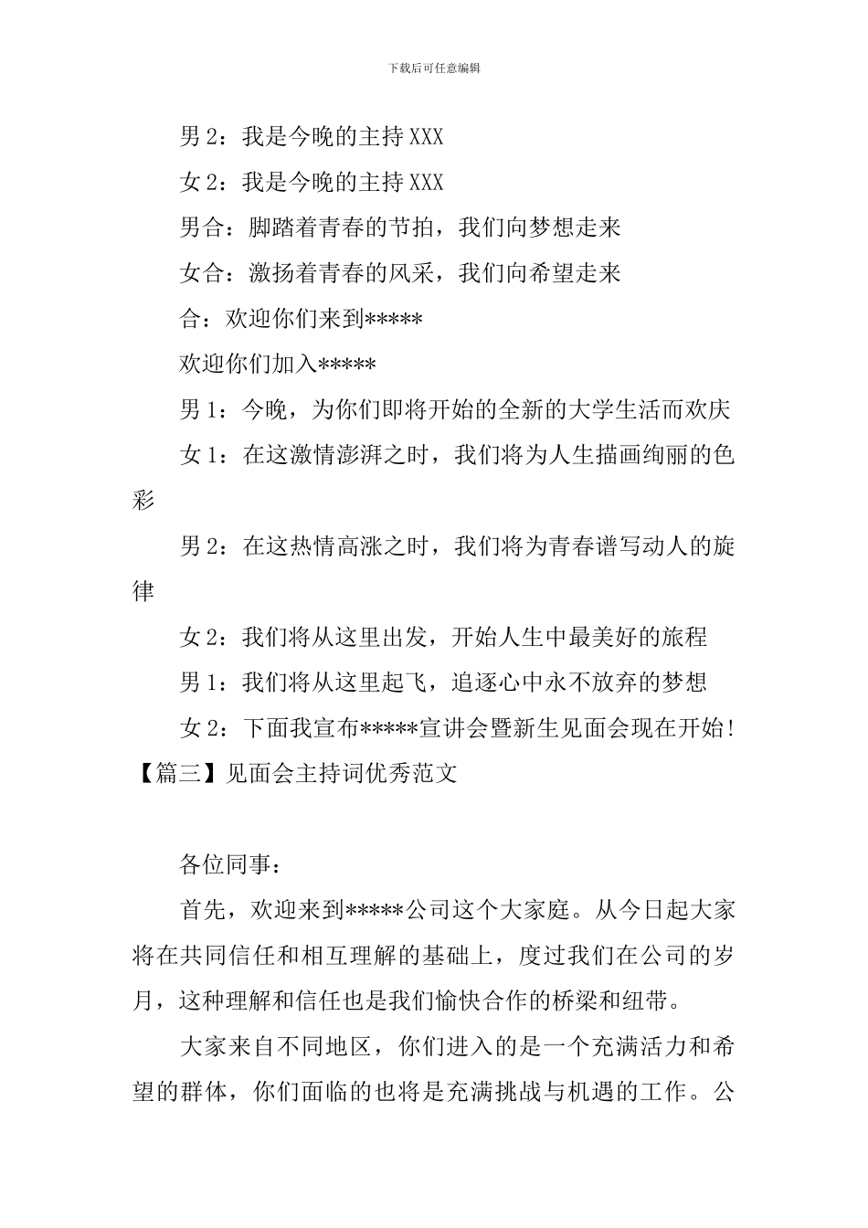 见面会主持词优秀范文_第2页