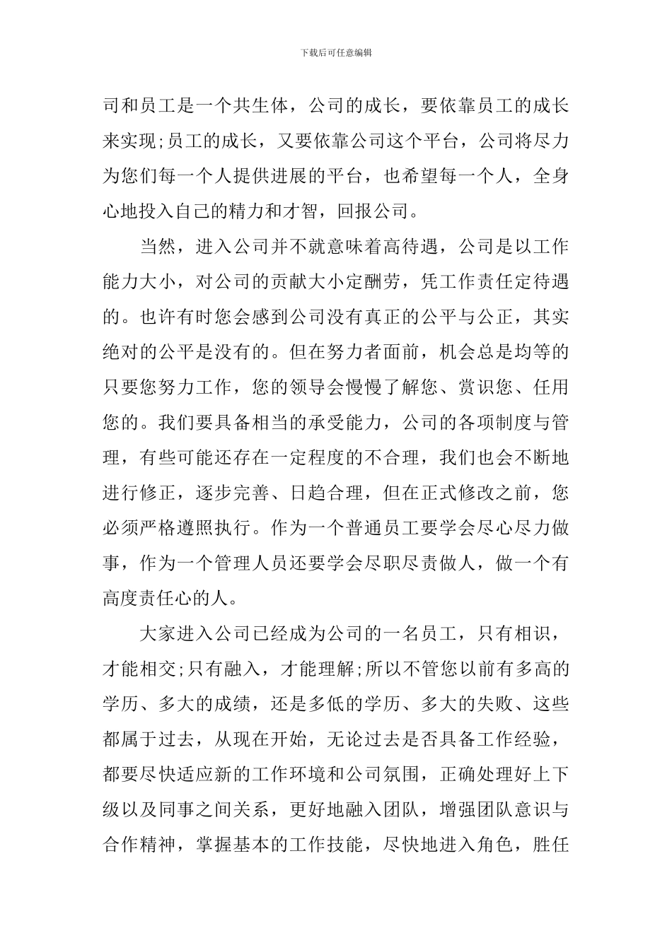 见面会主持词优秀范文_第3页