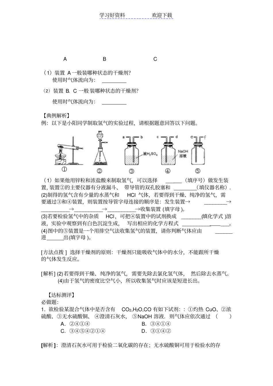 专题复习气体的制取干燥和净化导学案_第2页