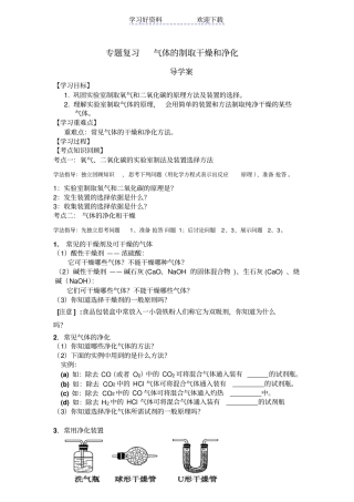 专题复习气体的制取干燥和净化导学案