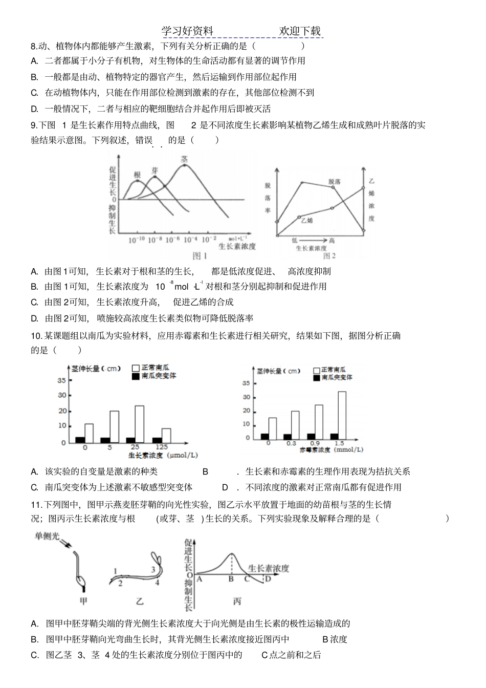 专题复习植物激素调节_第2页