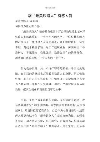 观“最美铁路人”有感6篇