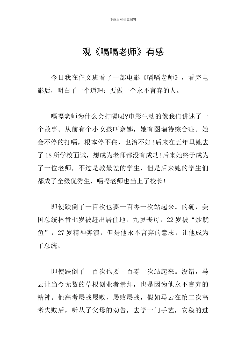 观《嗝嗝老师》有感_第1页