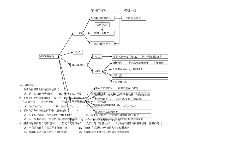 专题复习生物的多样性_第2页