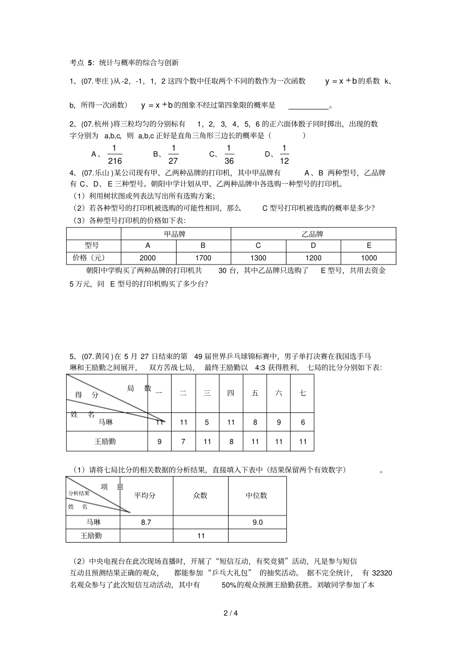专题复习统计与概率试题_第2页