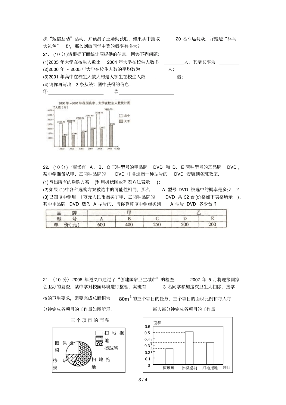 专题复习统计与概率试题_第3页