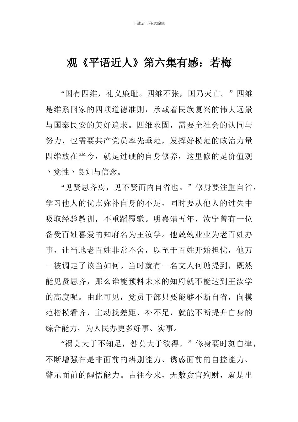 观《平语近人》第六集有感：若梅_第1页