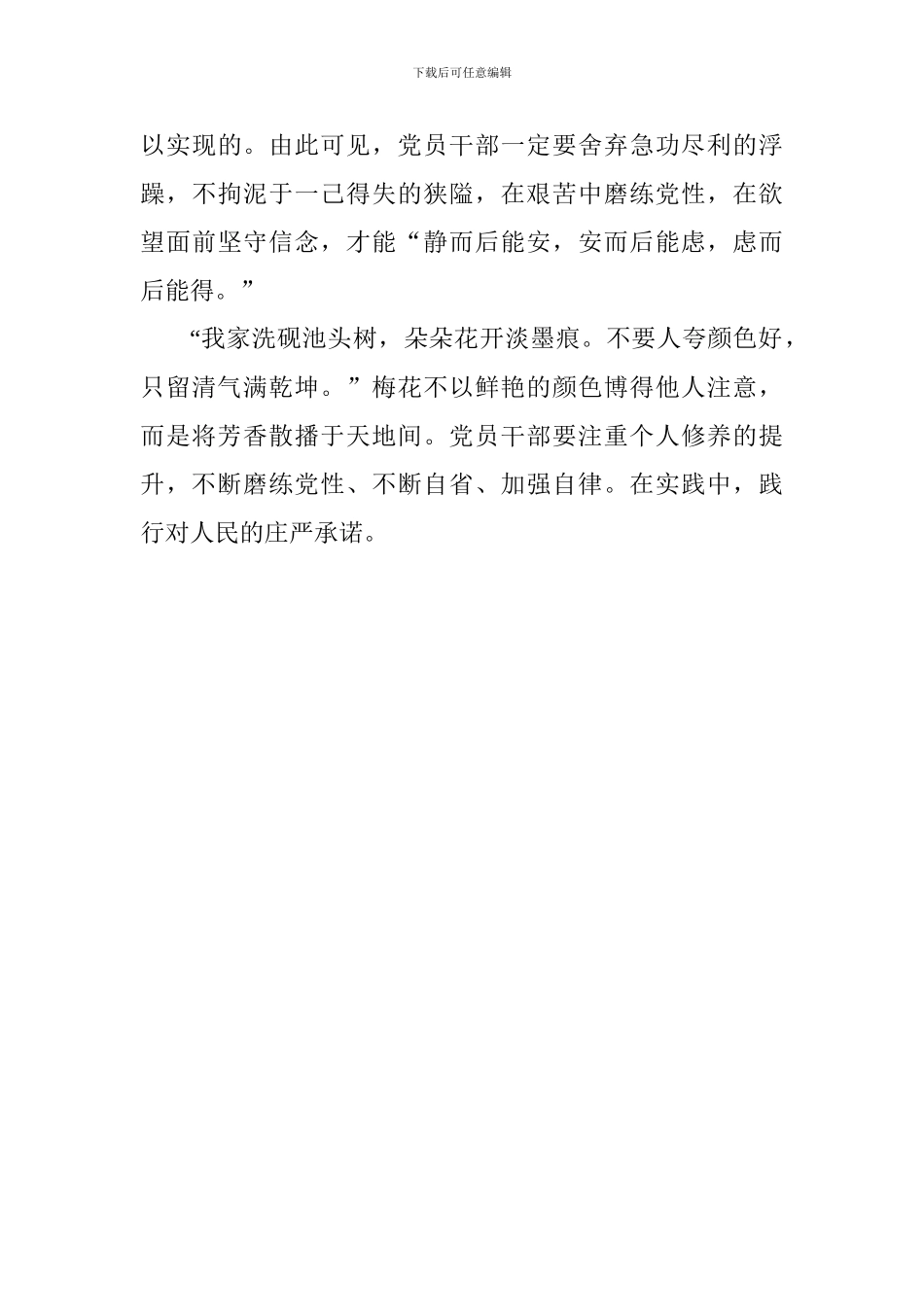 观《平语近人》第六集有感：若梅_第3页