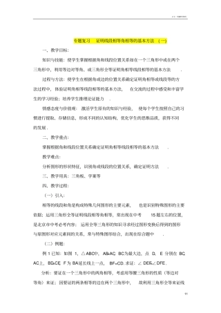 专题复习证明线段相等角相等的基本方法一