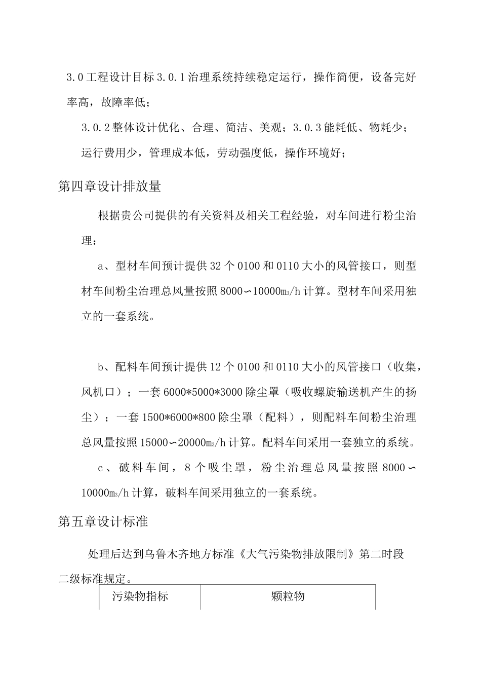车间除尘设计方案_第3页