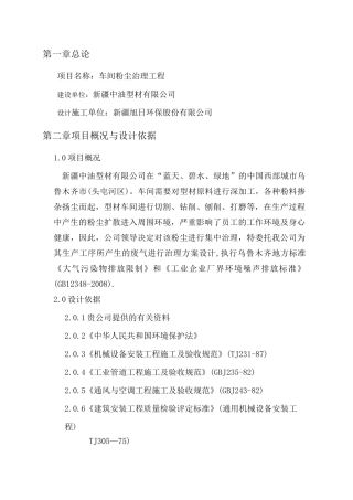 车间除尘设计方案