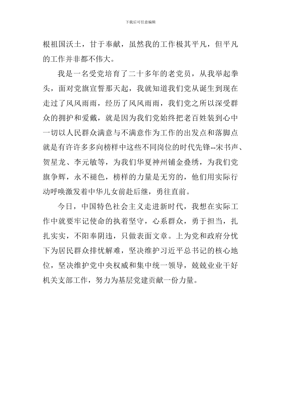 观《榜样3》心得体会-_第2页