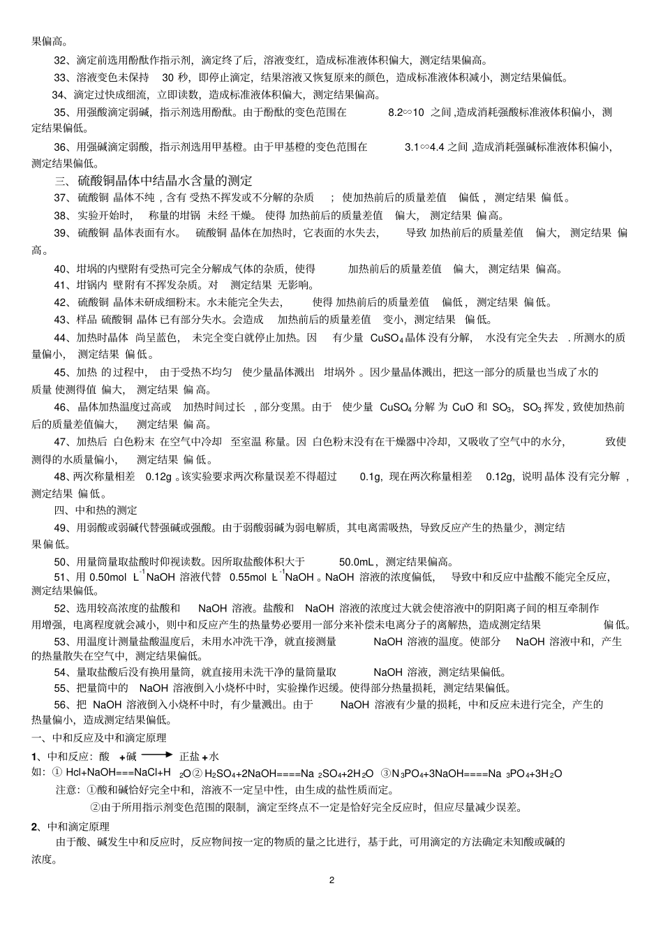 专题复习试验常见误差讲解_第2页