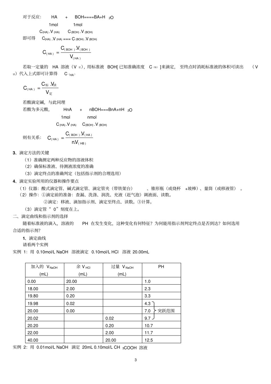 专题复习试验常见误差讲解_第3页