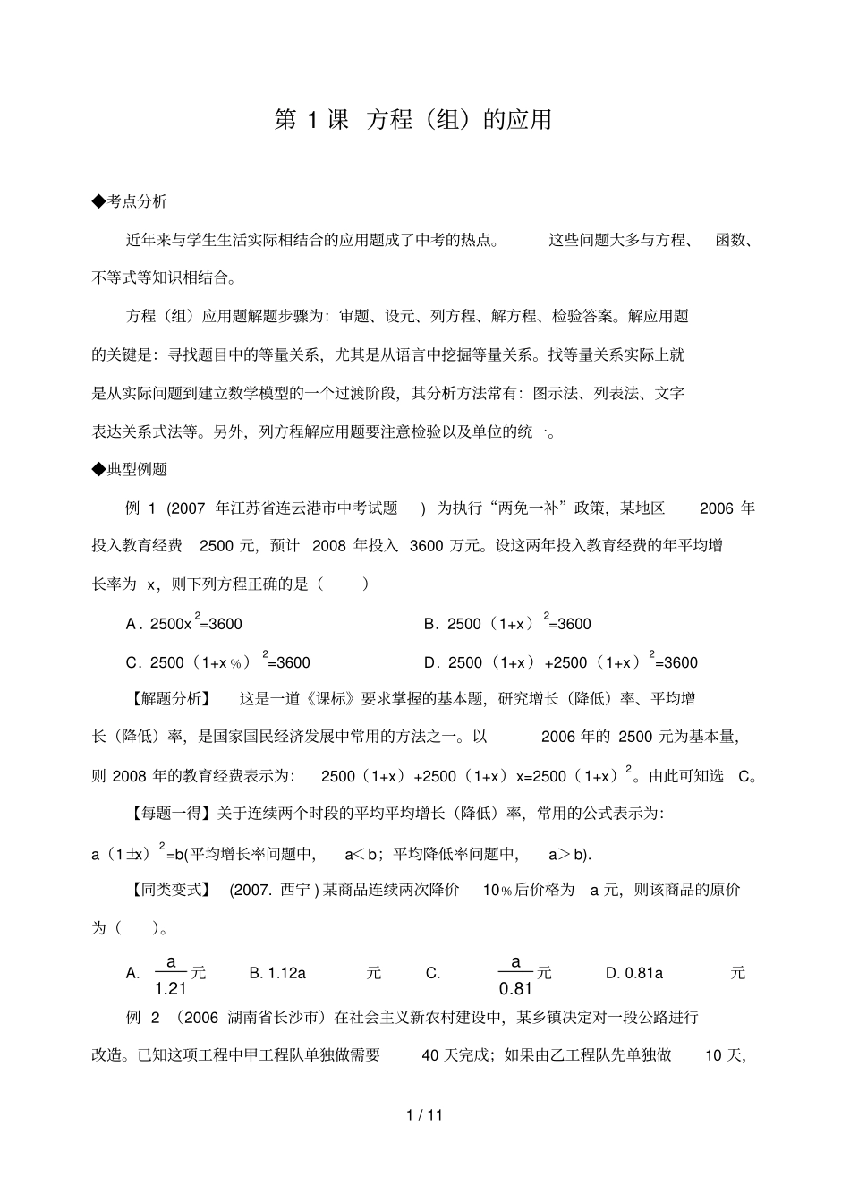 专题复习课方程组的应用含答案-_第1页
