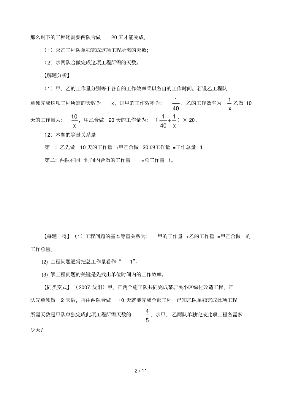 专题复习课方程组的应用含答案-_第2页