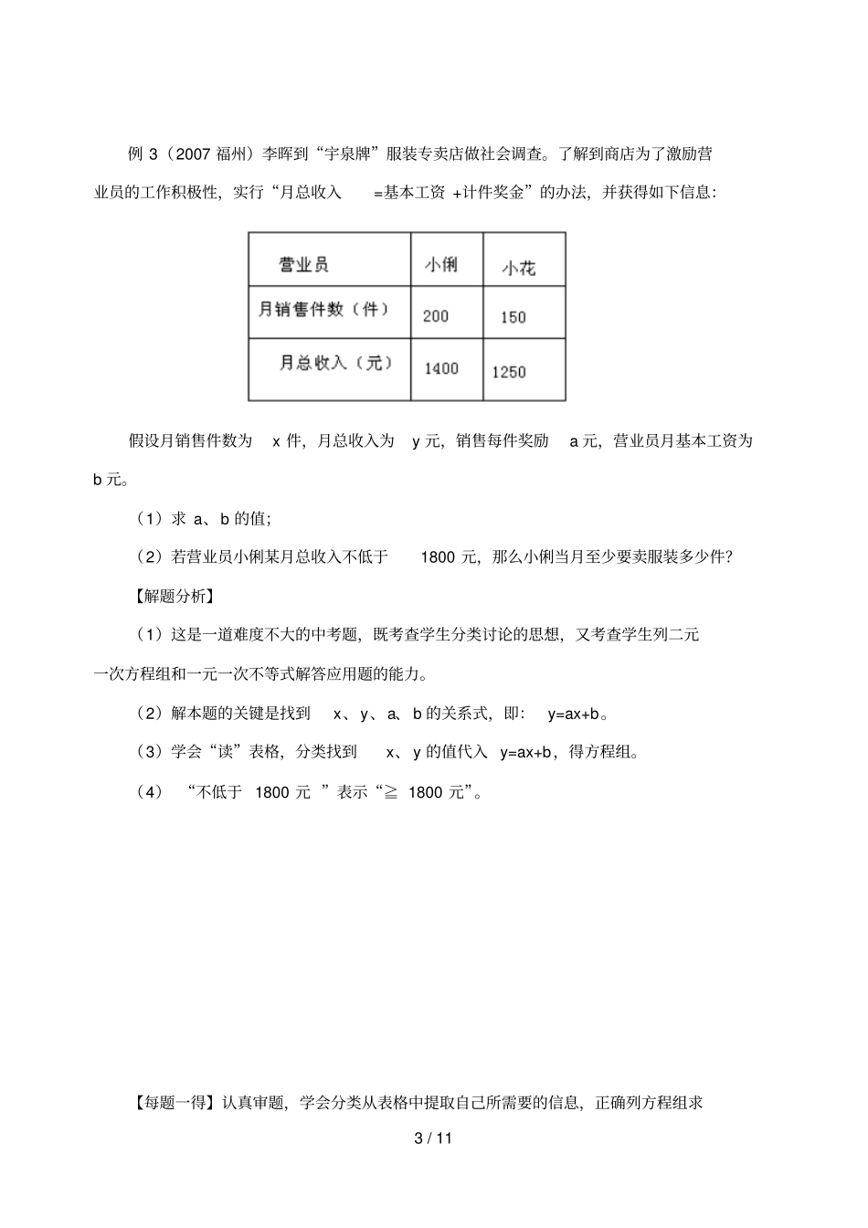 专题复习课方程组的应用含答案-_第3页