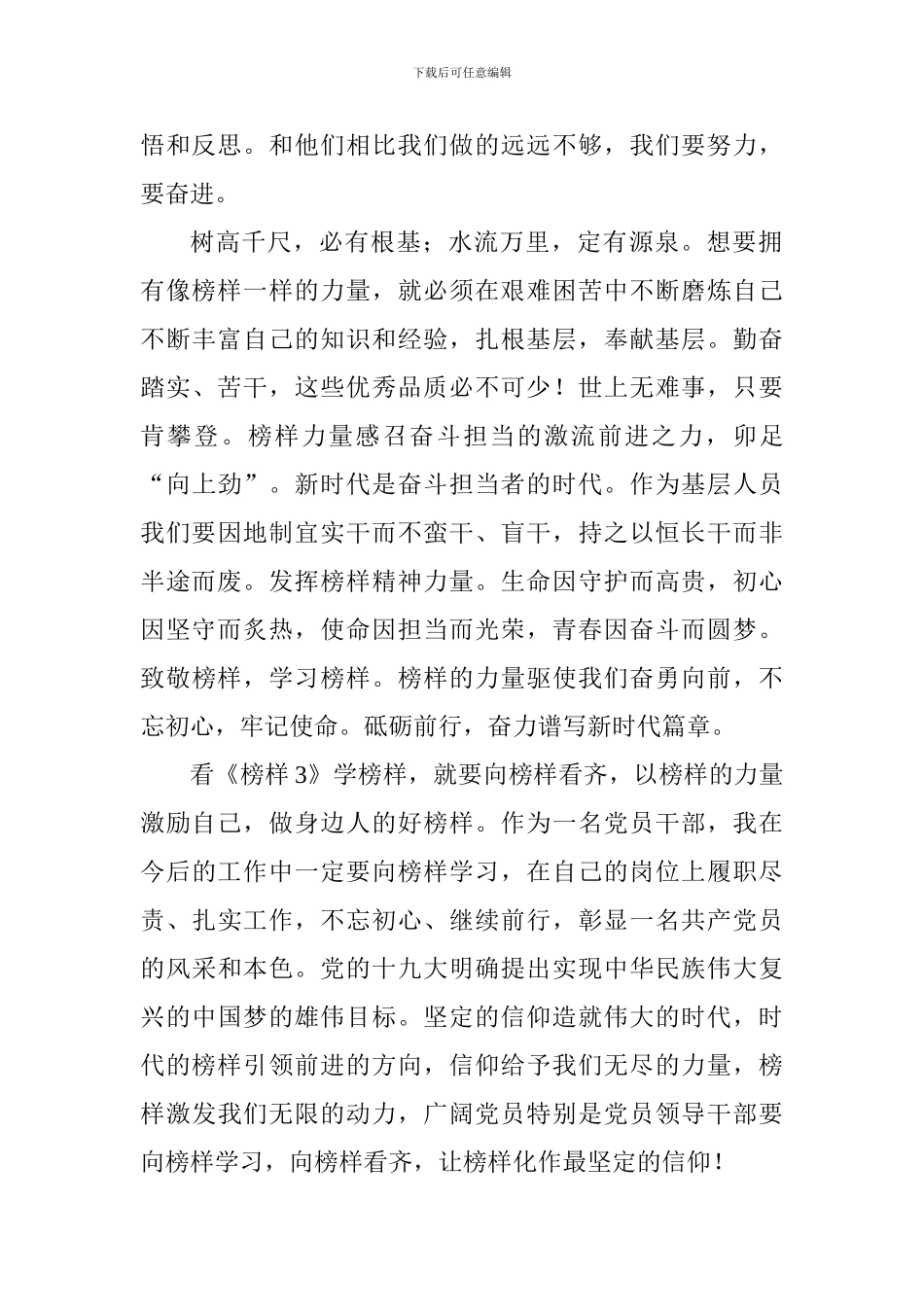 观《榜样三》心得体会_第2页