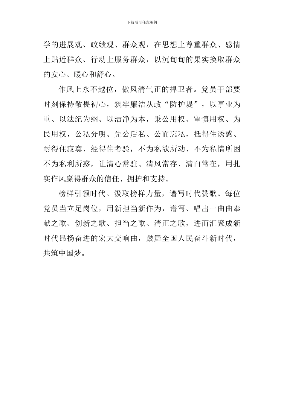 观《榜样3》心得体会_第2页