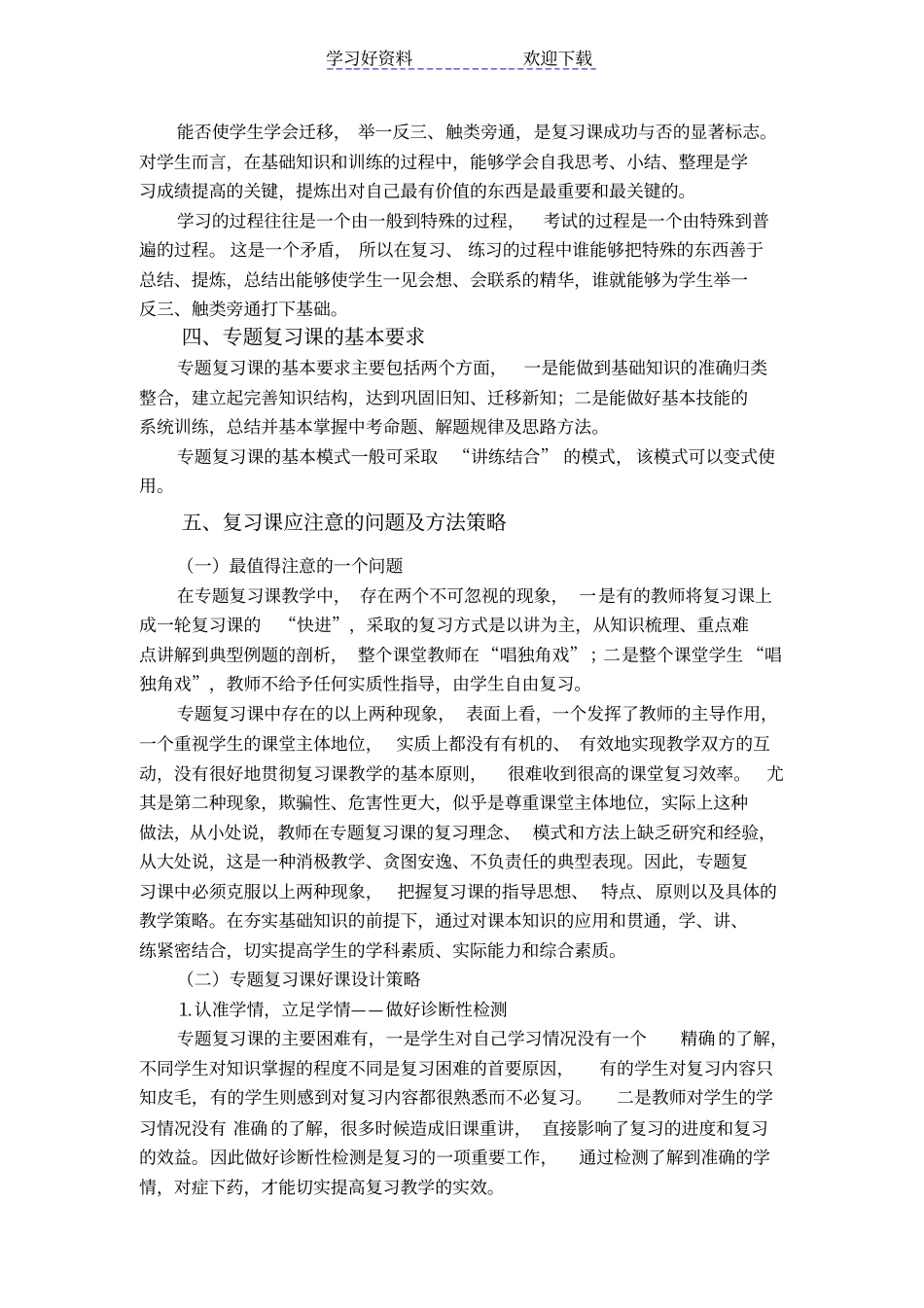 专题复习课课堂教学模式_第3页