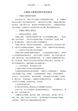 专题复习课课堂教学模式