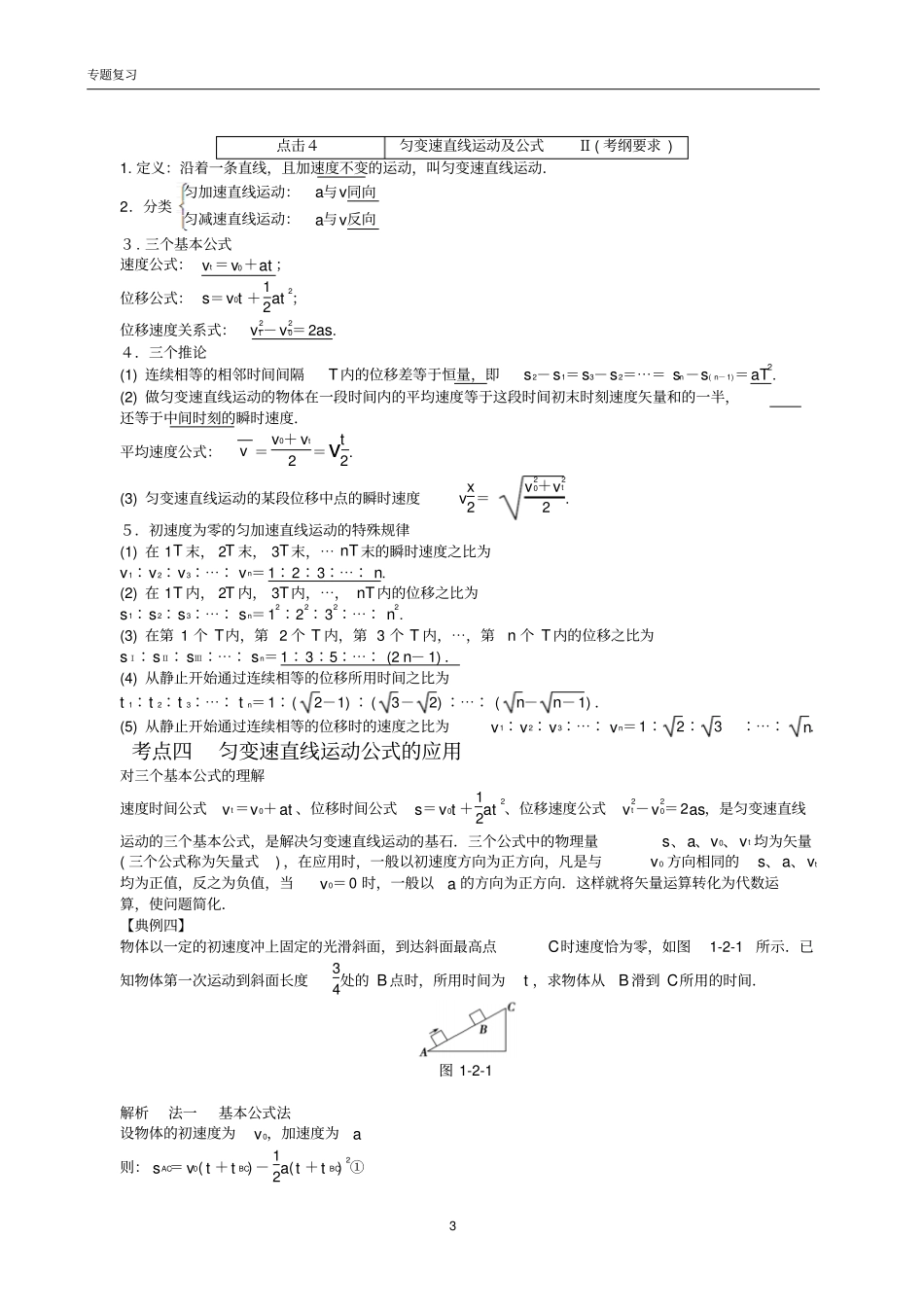 专题复习质点运动学规律剖析_第3页