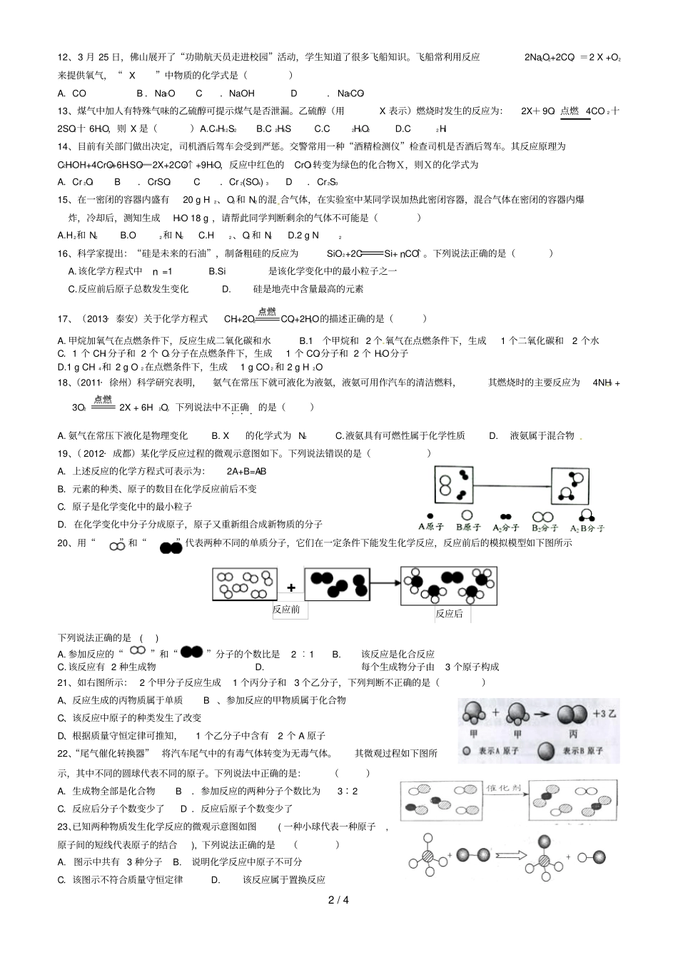 专题复习质量守恒定律及应用_第2页