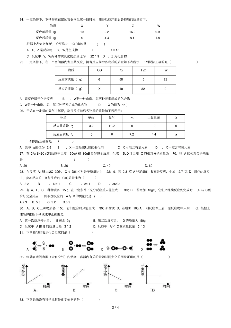 专题复习质量守恒定律及应用_第3页