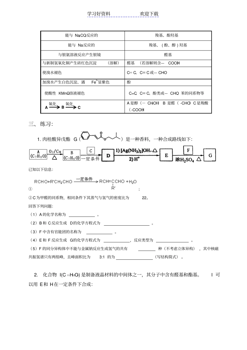 专题复习有机物的推断和合成_第3页